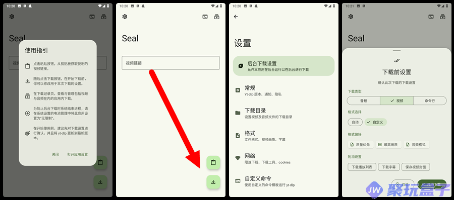 Seal-1.13.1|海豹下载器,免费开源的音视频下载-润格副业网-每天分享热门副业赚钱项目