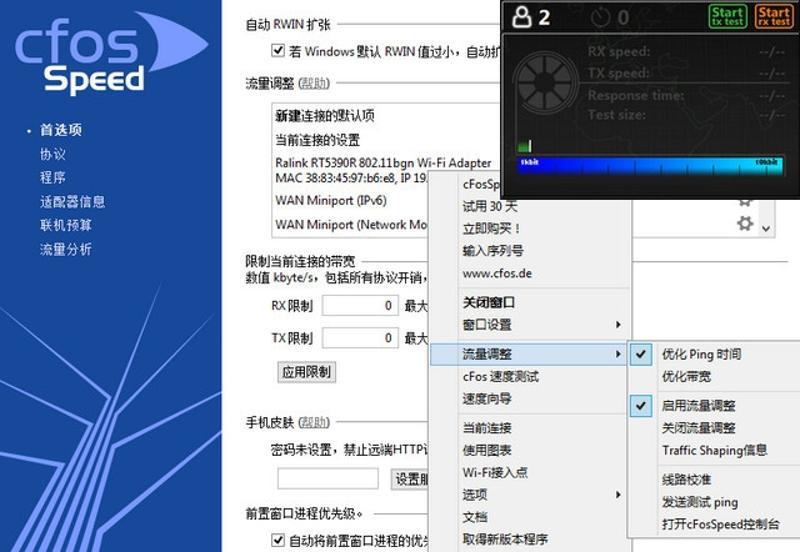 cFosSpeed 13.10.3005正式版-润格副业网-每天分享热门副业赚钱项目