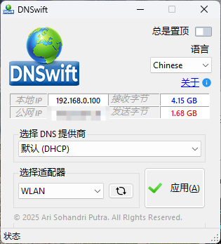 DNS切换工具DNSwift v1.1中文版-润格副业网-每天分享热门副业赚钱项目