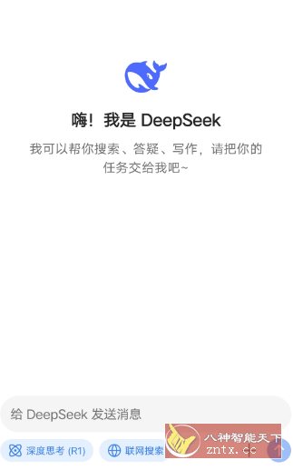 DeepSeek 深度求索v1.4.0-润格副业网-每天分享热门副业赚钱项目