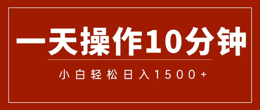 (12032期)一分钟一条 狂撸今日头条 单作品日收益300+ 批量日入2000+-润格副业网-每天分享热门副业赚钱项目