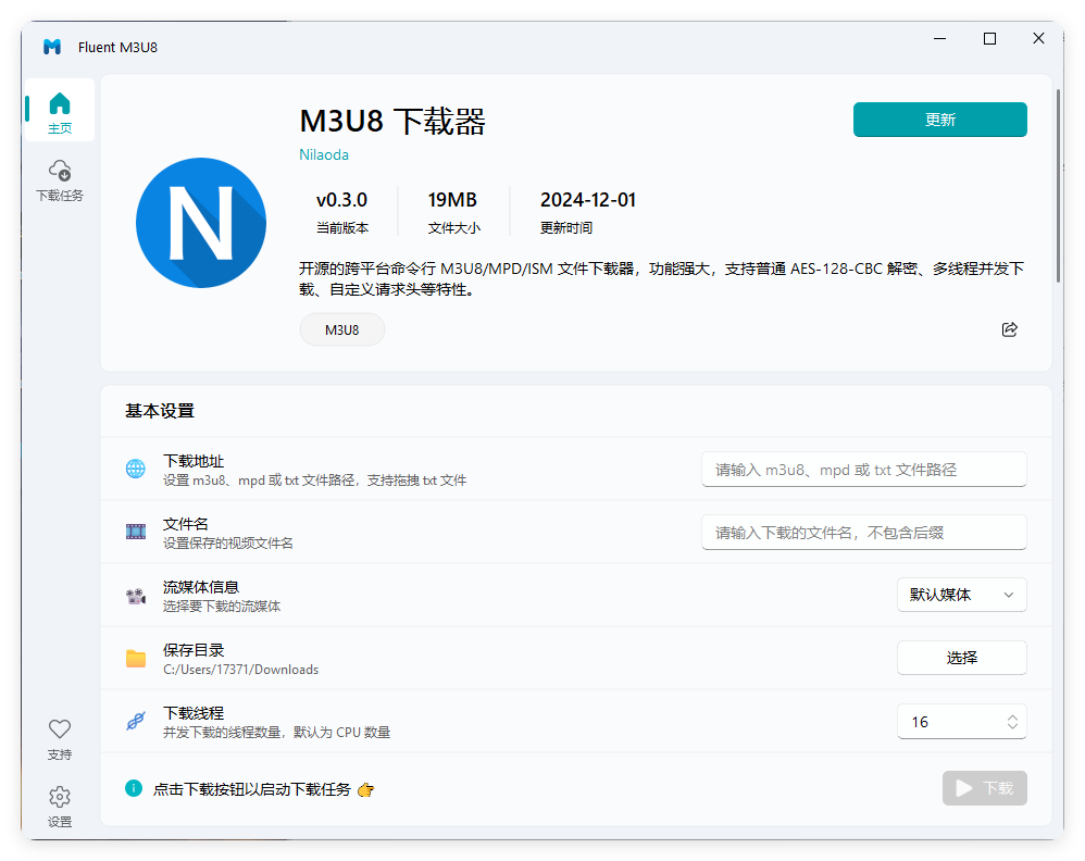 Fluent M3U8下载器v0.11.0便携版-润格副业网-每天分享热门副业赚钱项目