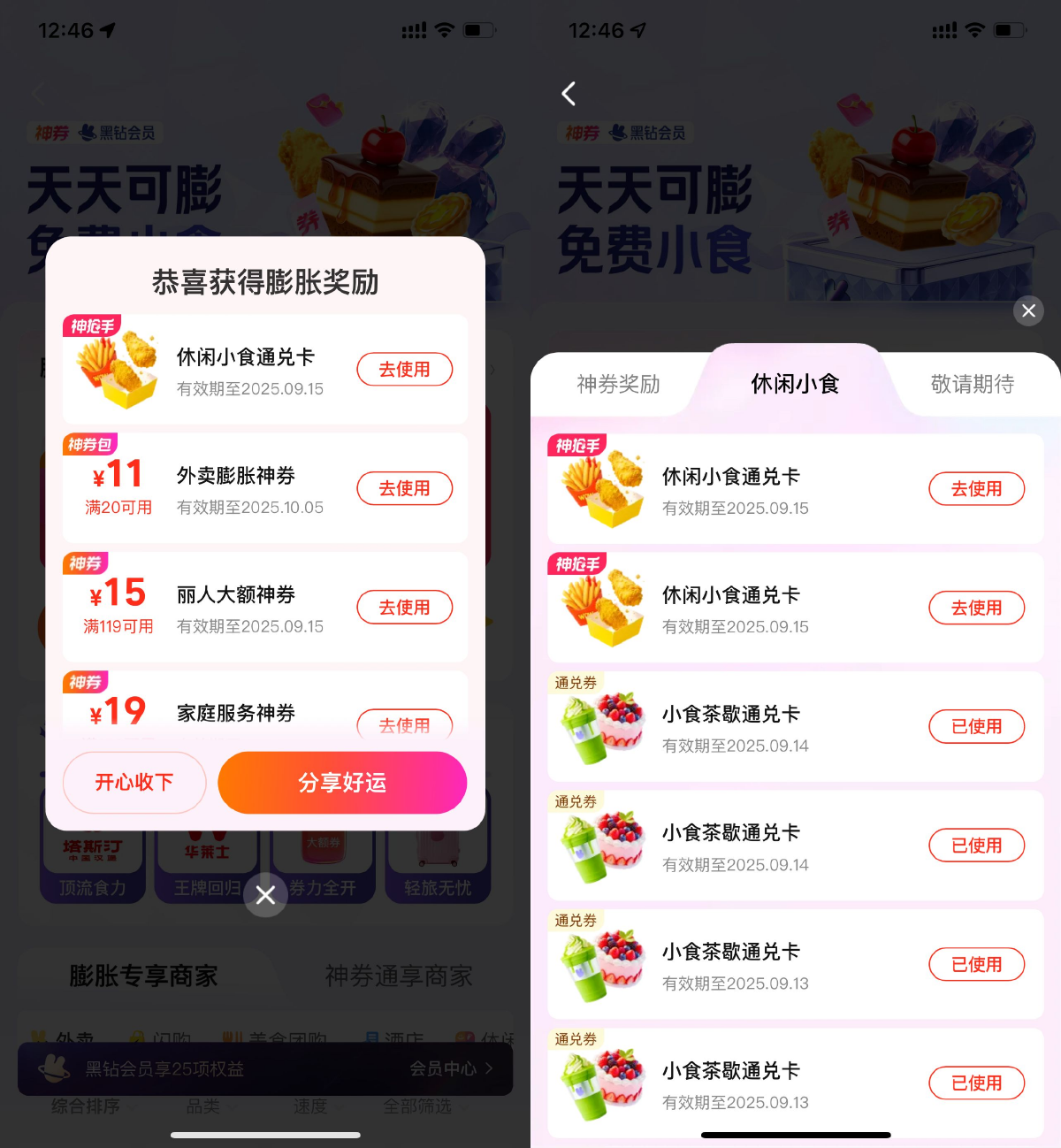 美团每天抽休闲小食通兑免单-润格副业网-每天分享热门副业赚钱项目