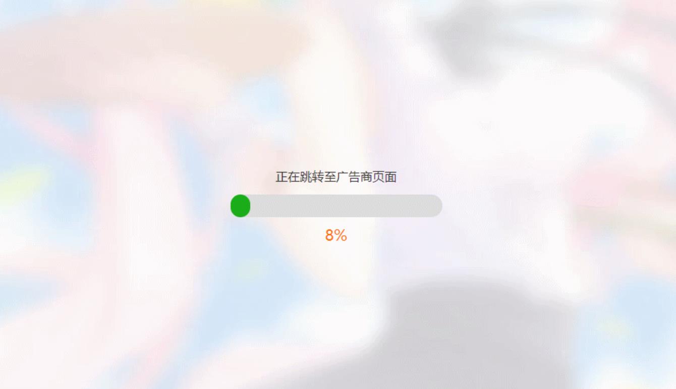 简洁大气带进度条的URL跳转页面HTML源码-润格副业网-每天分享热门副业赚钱项目