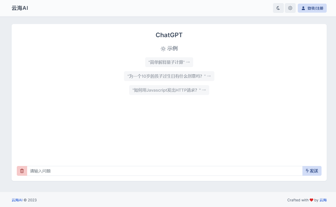 云海 AI Chatgtp个人商业版-润格副业网-每天分享热门副业赚钱项目