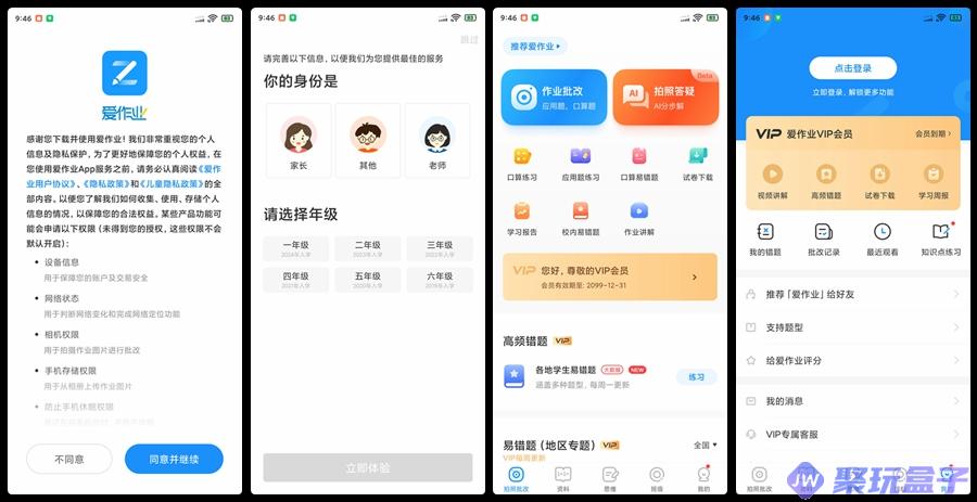 爱作业_5.1 | 高级版作业批改神器、作业批改AI识题-润格副业网-每天分享热门副业赚钱项目