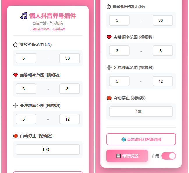 懒人抖音自动浏览/点赞/养号源码-润格副业网-每天分享热门副业赚钱项目