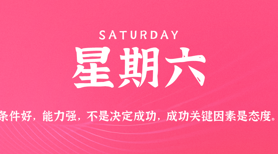 2025年08月02日新闻早讯,每天60s读懂世界-润格副业网-每天分享热门副业赚钱项目