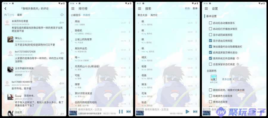 新落雪音乐_8.8.7 |去广告纯净版免费听歌APP