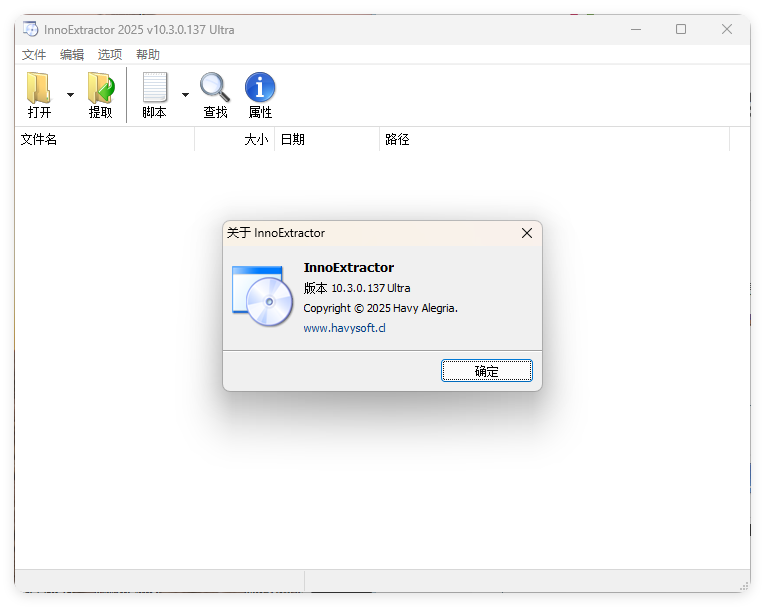 InnoExtractor解包工具 v11.1.0.152-润格副业网-每天分享热门副业赚钱项目