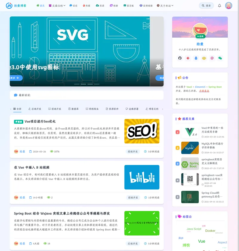 拾壹博客(Vue+SpringBoot前后端分离博客系统)网站源码-润格副业网-每天分享热门副业赚钱项目