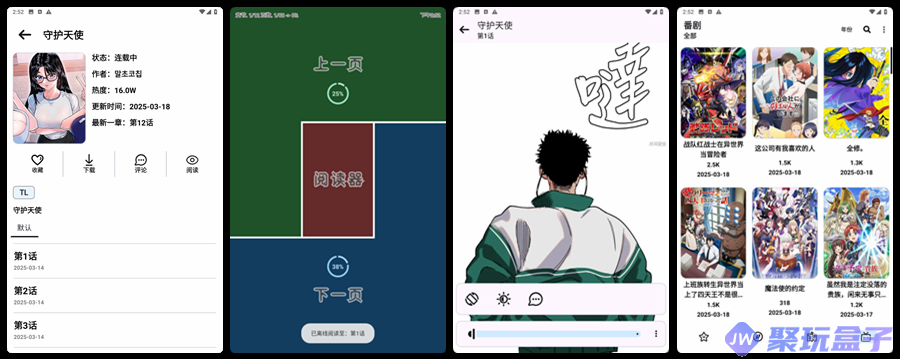 PasteMangaX_2.0.9 | 无广告免VIP漫画神器,拷贝漫画第三方APP