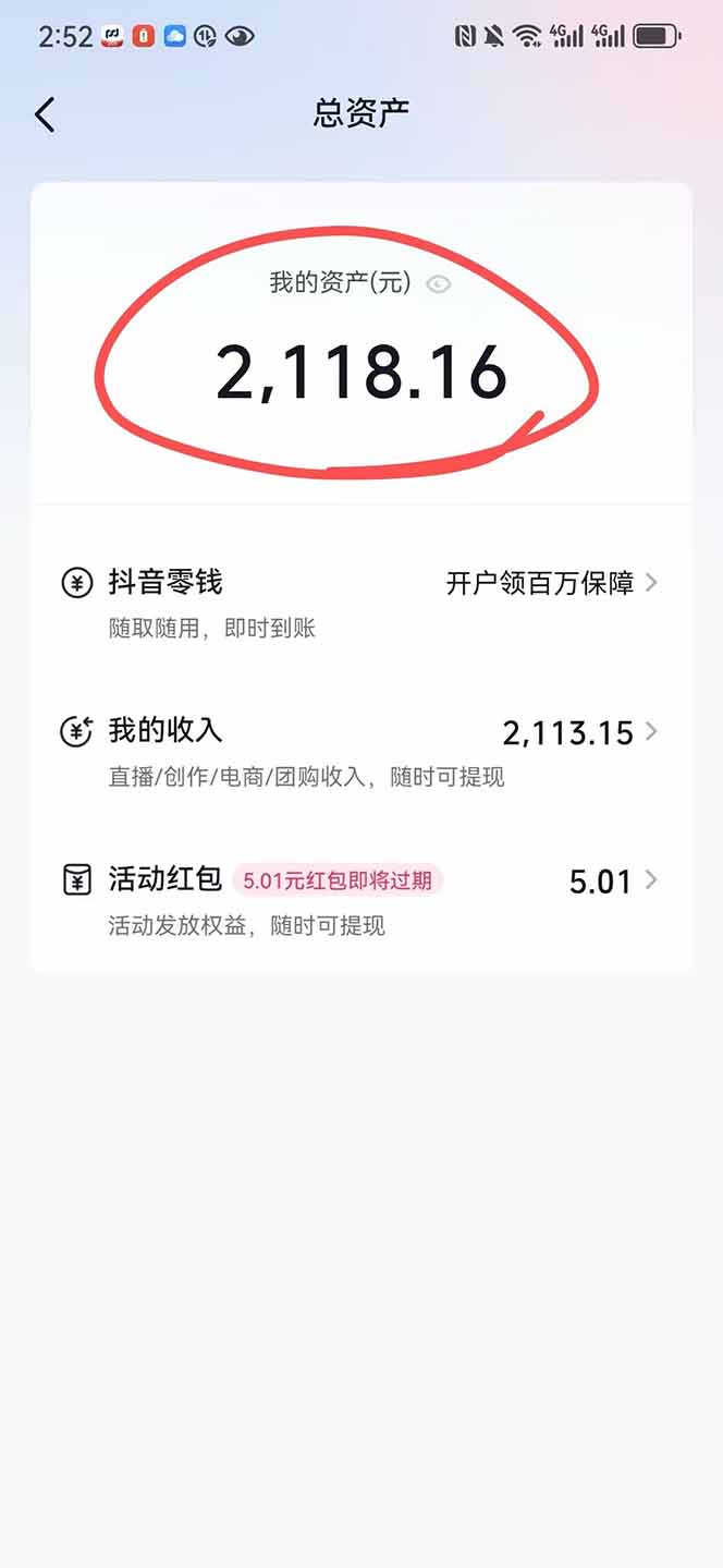 图片[1]-抖音无人撸礼物8.0玩法 全新风口   见效果快  全无人  单号当天产出2000+-网创之家