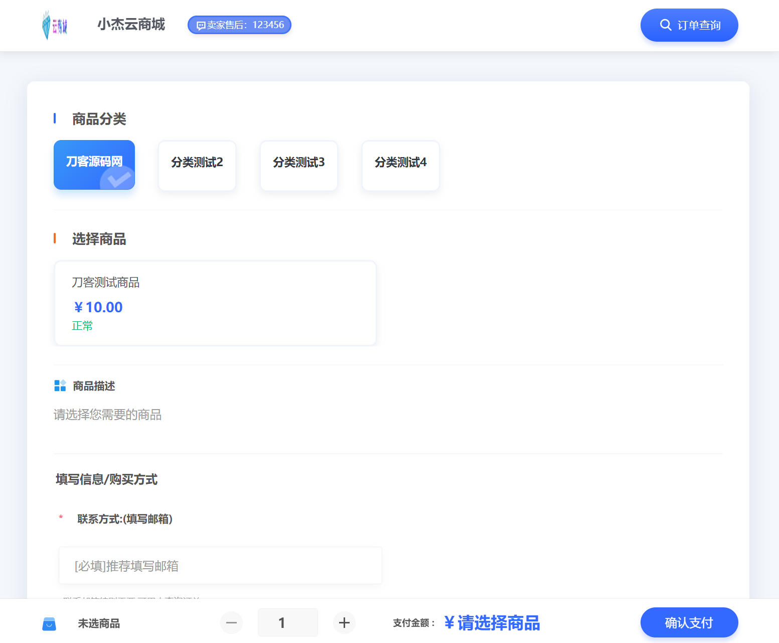 小杰云商城系统源码 完整版 全开源 小杰云商城系统源码 完整版 全开源