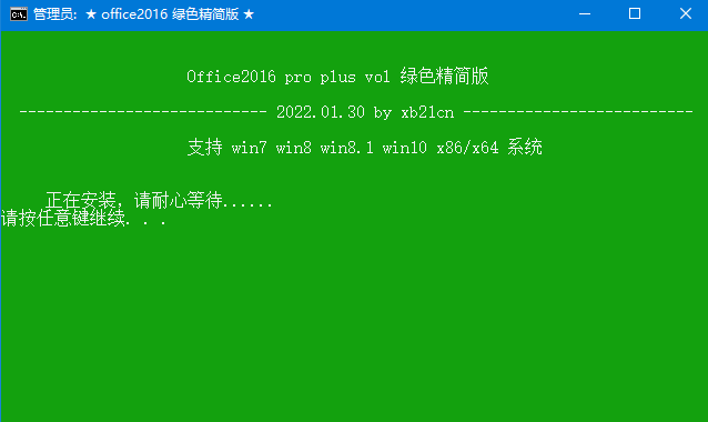 xb21cn Office绿色版 2025更新版-润格副业网-每天分享热门副业赚钱项目