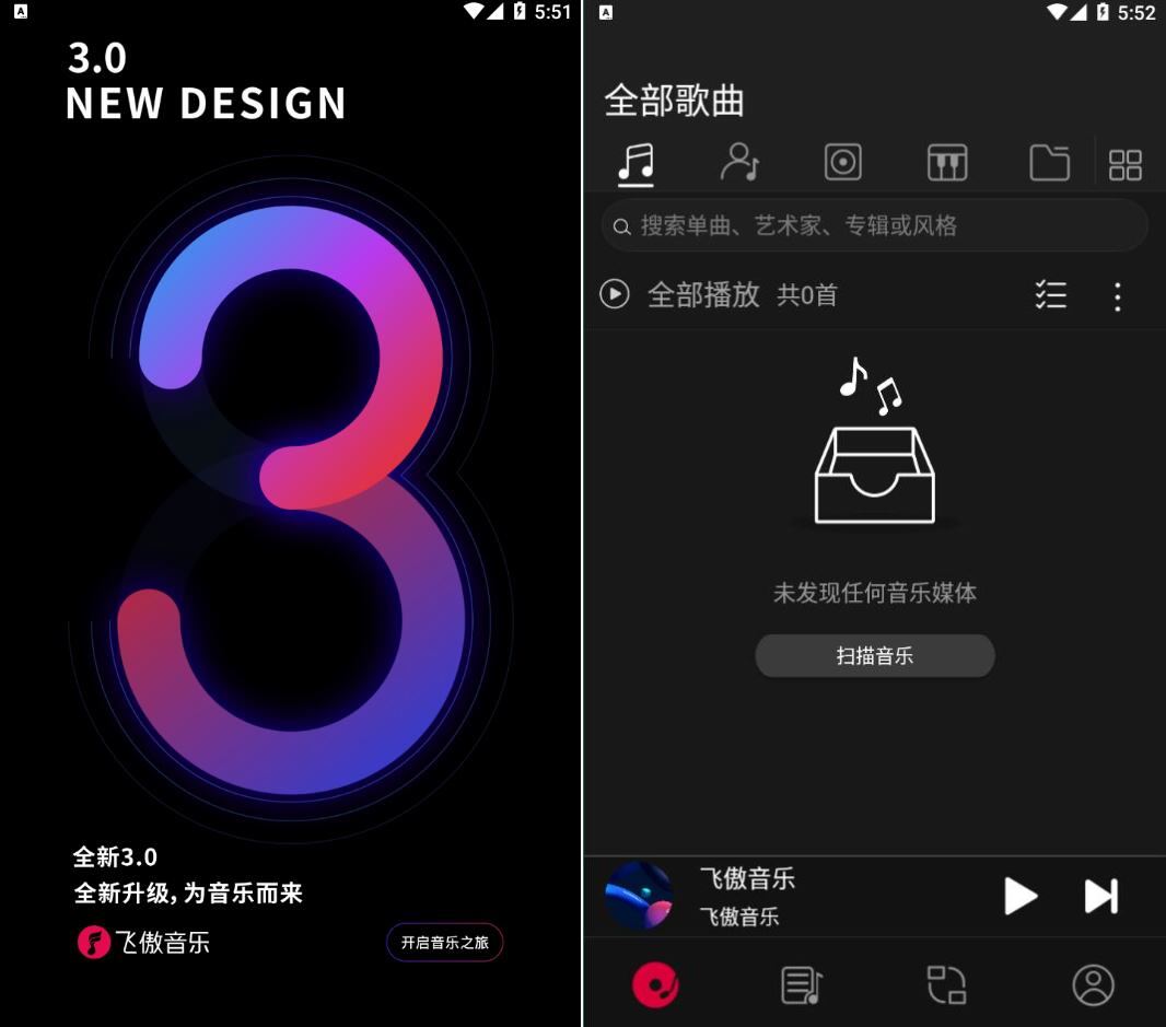 飞傲音乐3.2.8更新版/HiFi音乐播放器-润格副业网-每天分享热门副业赚钱项目