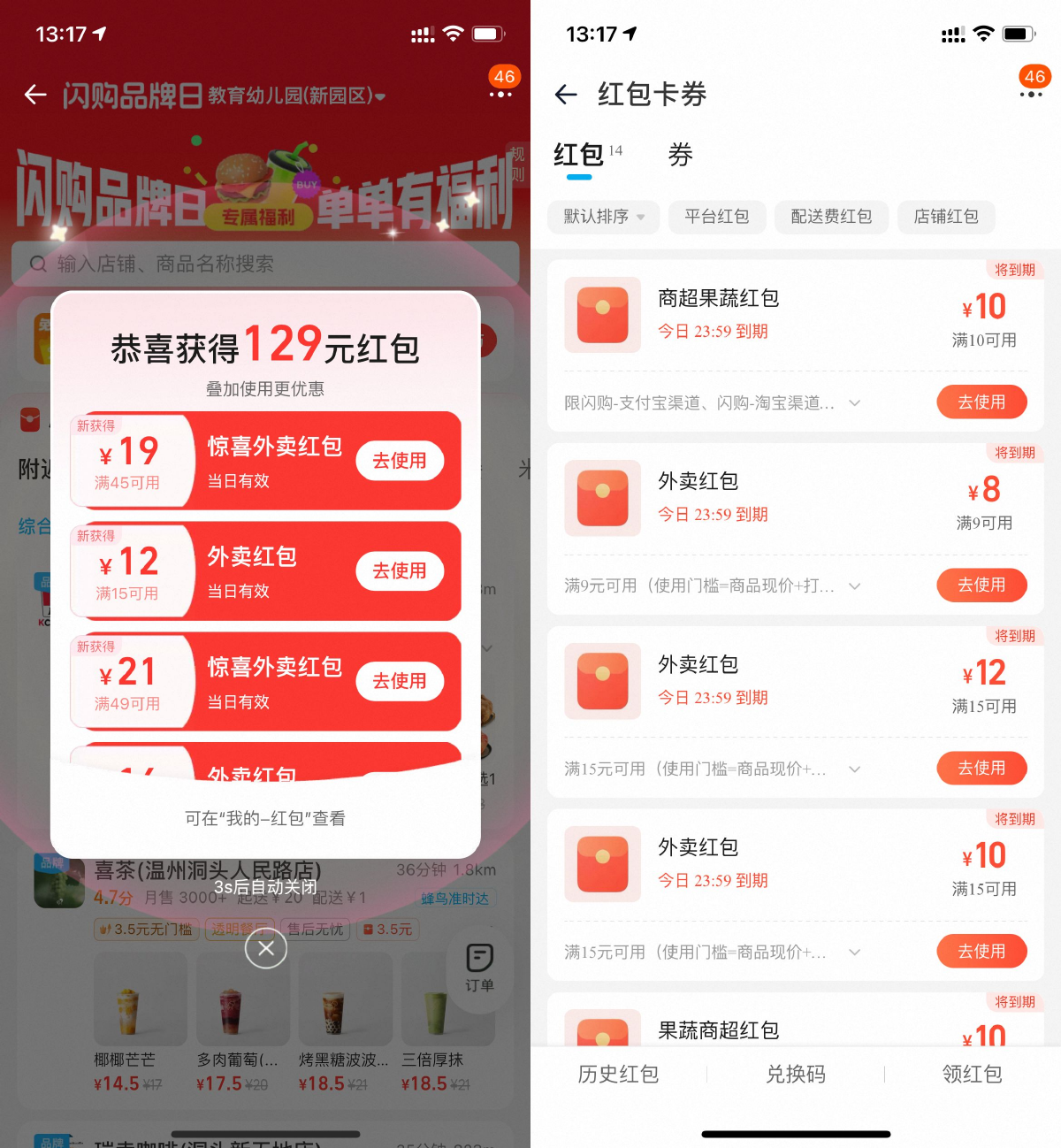 淘宝闪购每天领15-12亓外卖券-润格副业网-每天分享热门副业赚钱项目