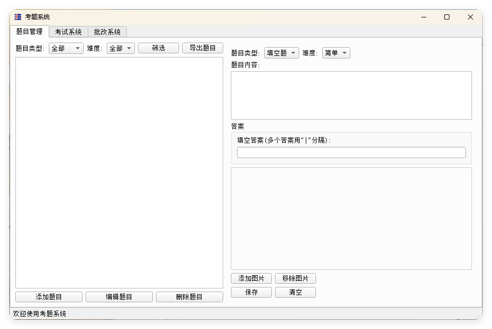 题库系统工具v1.0.0单文件版-润格副业网-每天分享热门副业赚钱项目
