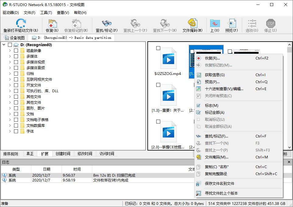 数据恢复R-Studio v9.5.191603便携版-趣奇资源网-第7张图片 数据恢复R-Studio v9.5.191603便携版-趣奇资源网-第7张图片