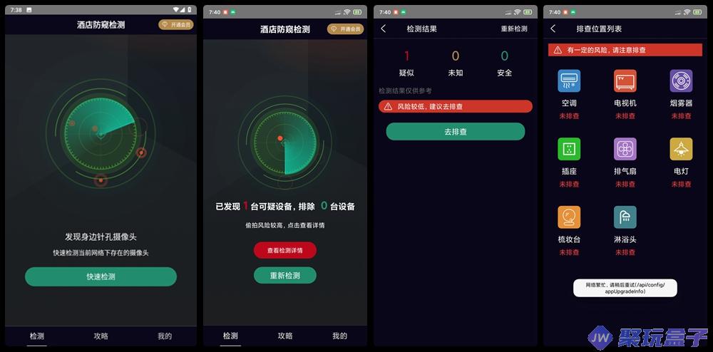 酒店防窥检测_1.3.1 | 会员版,私隐检测针孔偷拍摄像头扫描工具-润格副业网-每天分享热门副业赚钱项目
