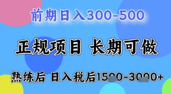 五一节高收益项目,前期做一天收益300-500左右,熟练后日入收益1.5k【揭秘】-润格副业网-每天分享热门副业赚钱项目