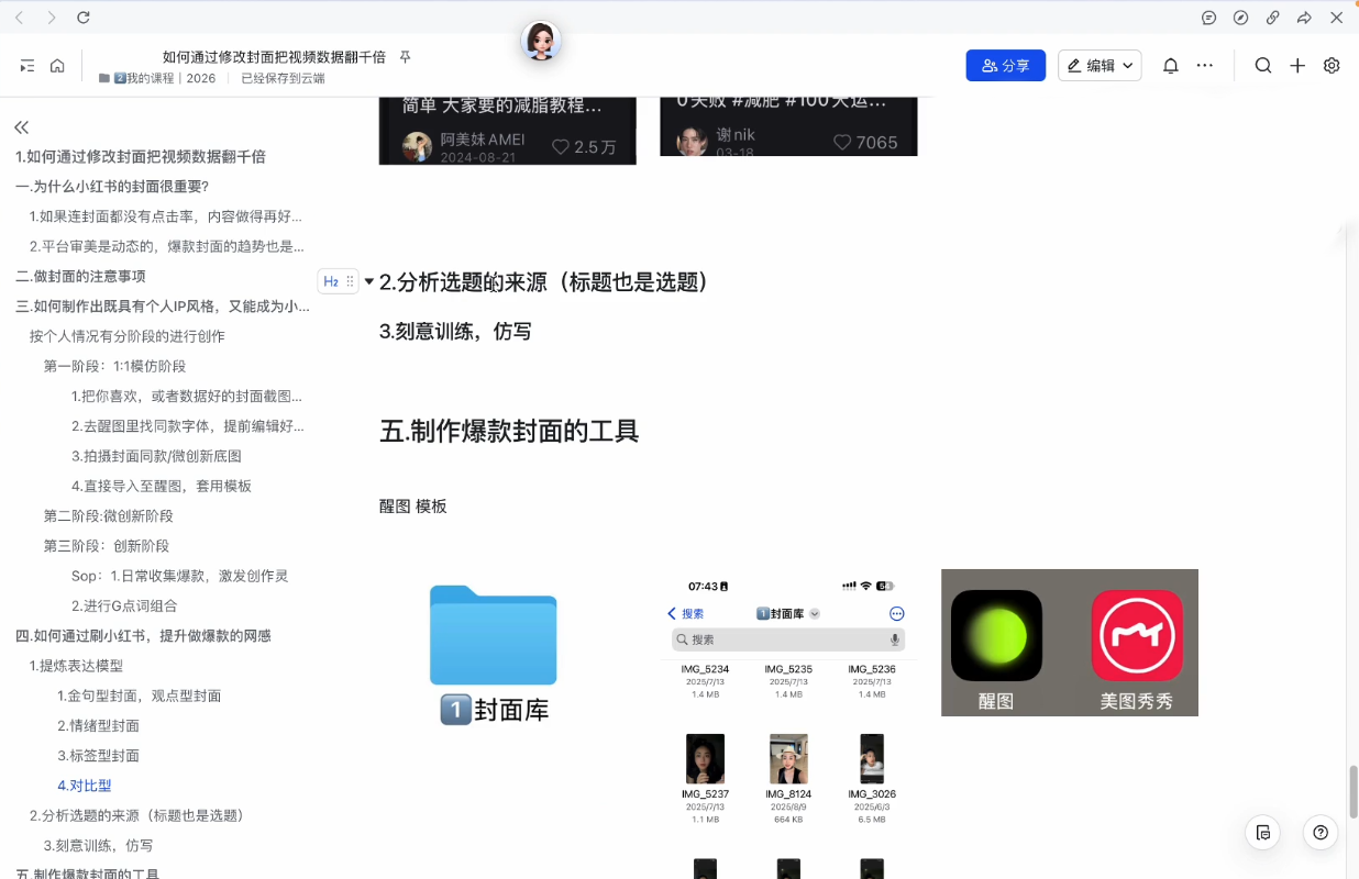 悦哥·从0到1做能变现的自媒体(更新2026) 悦哥·从0到1做能变现的自媒体(更新2026)