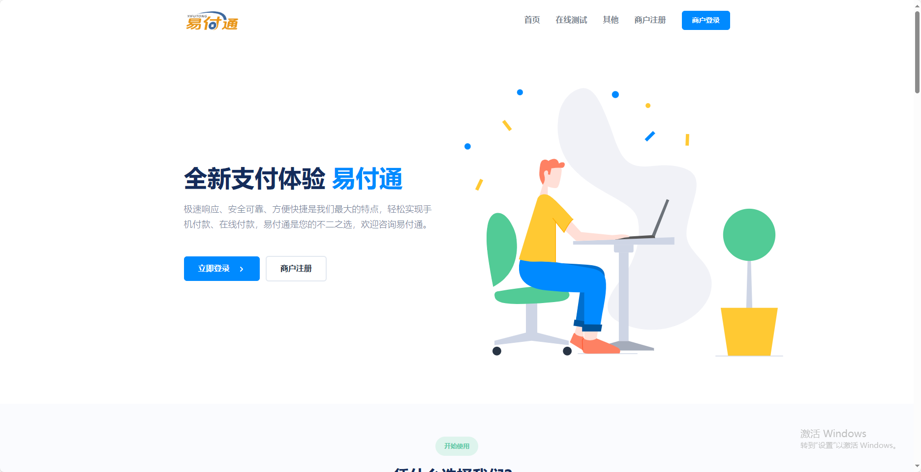 彩虹易支付前端美化模板2套-润格副业网-每天分享热门副业赚钱项目