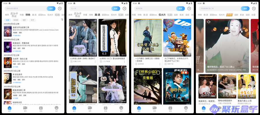 影视大全v6.2.4|免广告版 ,多平台海量视频资源聚合