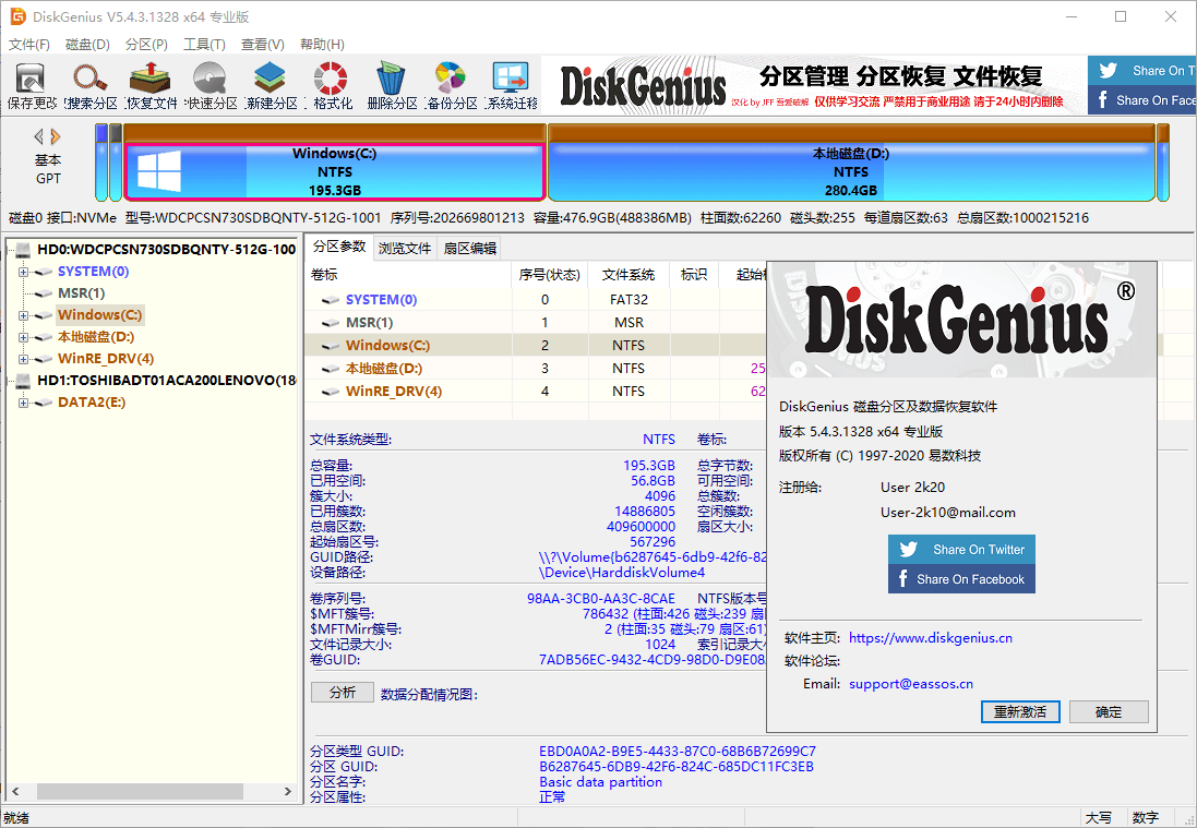 DiskGenius v6.0.0.1631专业版-润格副业网-每天分享热门副业赚钱项目