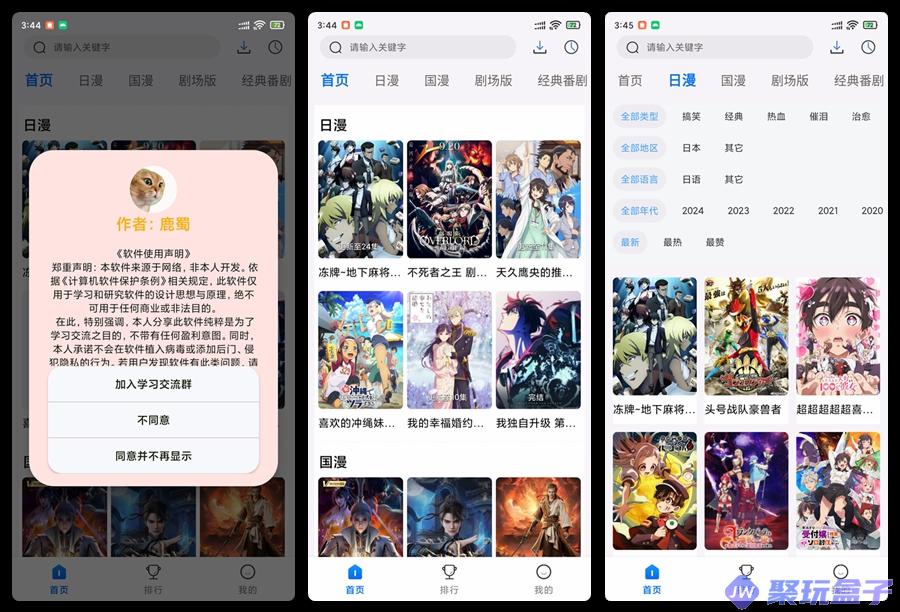 三号动漫_1.4.0 | 去广告版追番神器，动漫爱好者必备支持超清画质-润格副业网-每天分享热门副业赚钱项目