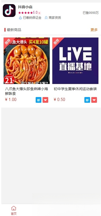 抖音小店全新完整版h5商城网站源码 H5商城系统源码 亲测 附教程-润格副业网-每天分享热门副业赚钱项目