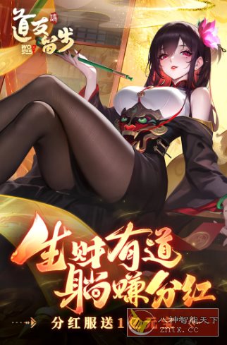 东方神话国风卡牌手游：道友请留步7.09.080701清爽版-润格副业网-每天分享热门副业赚钱项目