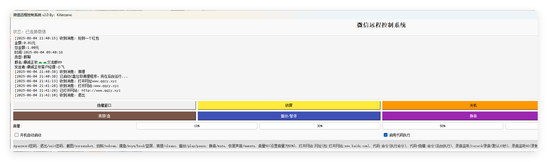 微信远程控制系统v2.0单文件版-润格副业网-每天分享热门副业赚钱项目