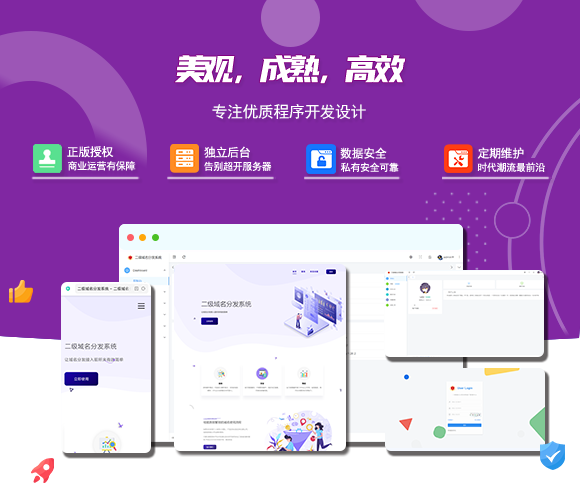 2024最新版守约者二级域名分发系统-润格副业网-每天分享热门副业赚钱项目