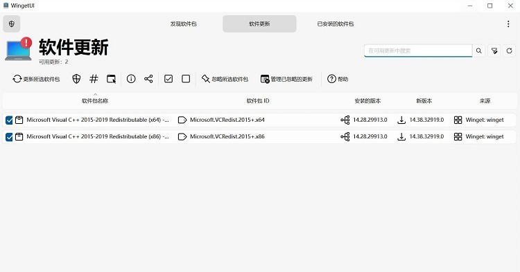 UniGetUI软件包下载工具v3.3.0-润格副业网-每天分享热门副业赚钱项目