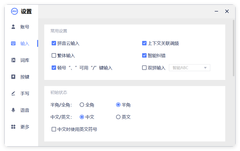PC版讯飞输入法v3.0.1742纯净版-润格副业网-每天分享热门副业赚钱项目
