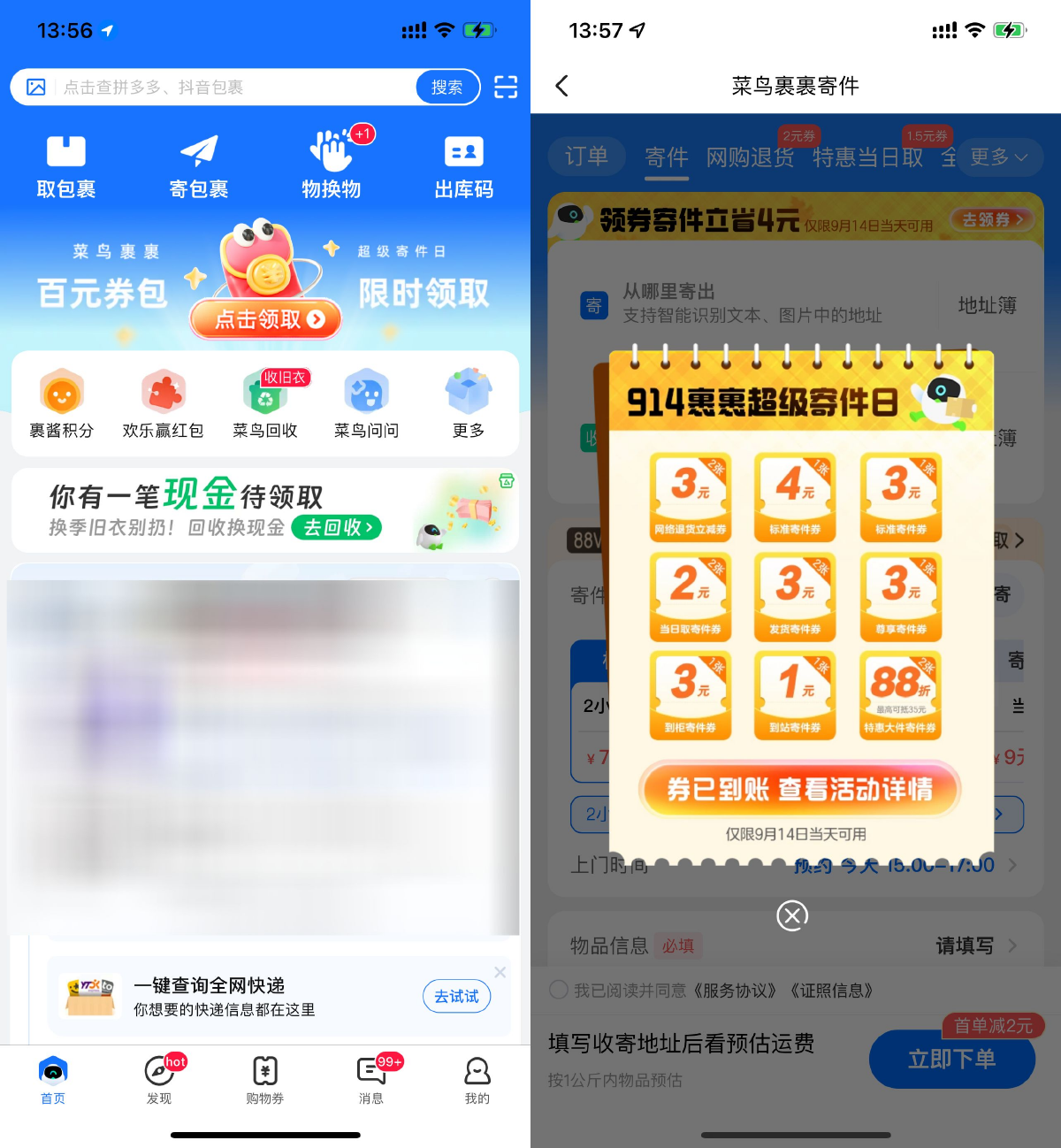 菜鸟超级寄件日领多张寄件券-润格副业网-每天分享热门副业赚钱项目