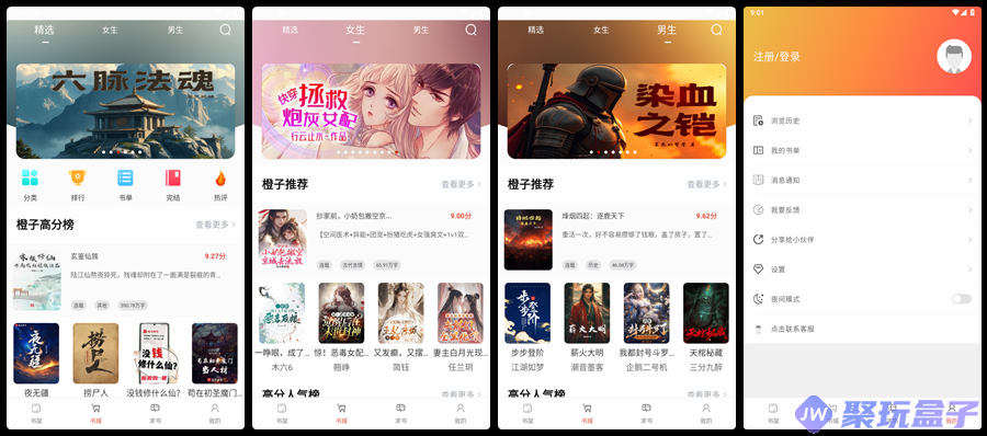 橙子阅读v1.5.8 |去广告版最强免费看小说APP-润格副业网-每天分享热门副业赚钱项目