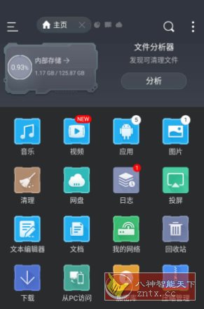 ES File Explorer ES文件浏览器 v4.4.3.3高级版-润格副业网-每天分享热门副业赚钱项目