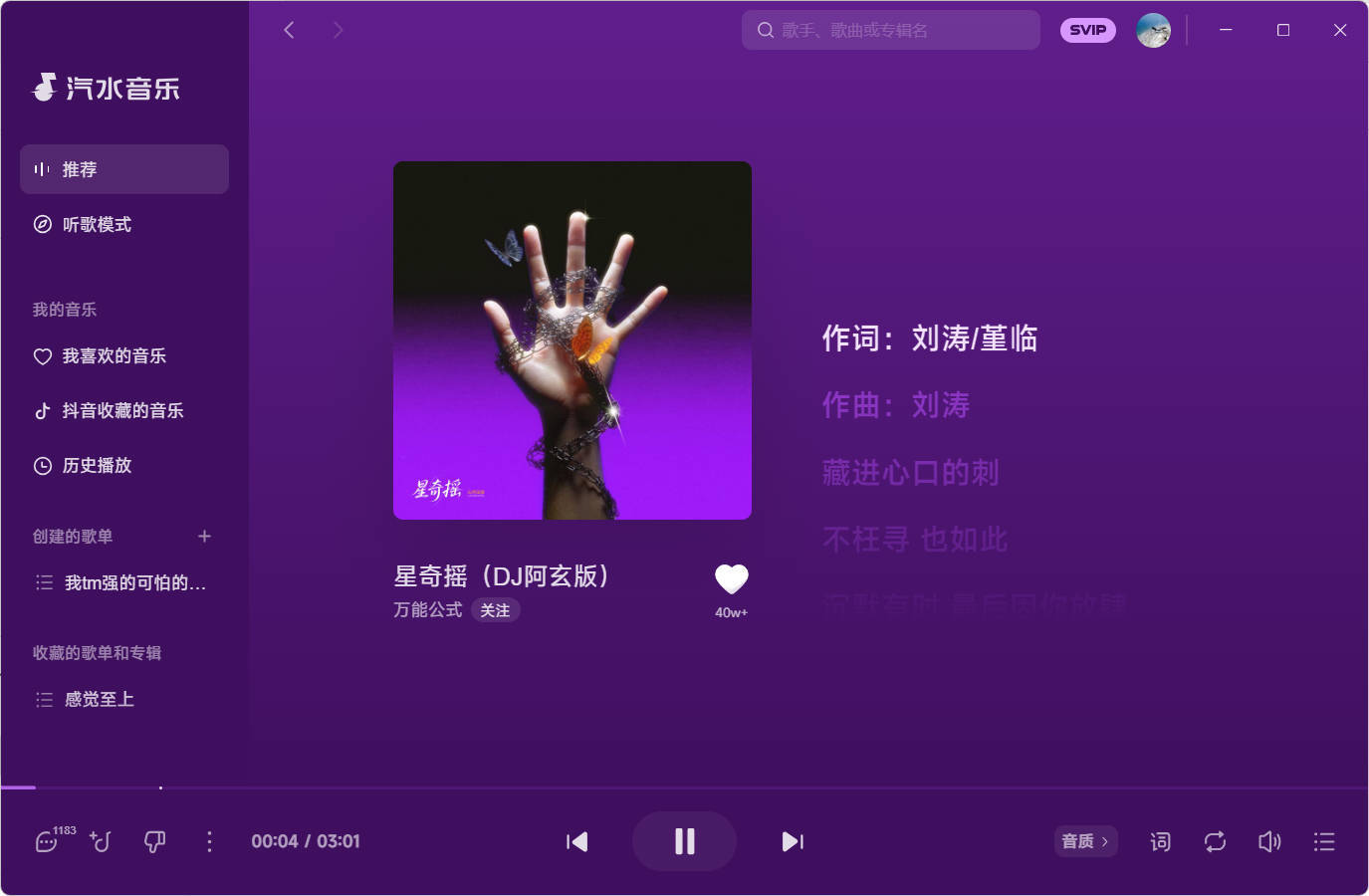汽水音乐 v3.1.0 PC版-润格副业网-每天分享热门副业赚钱项目