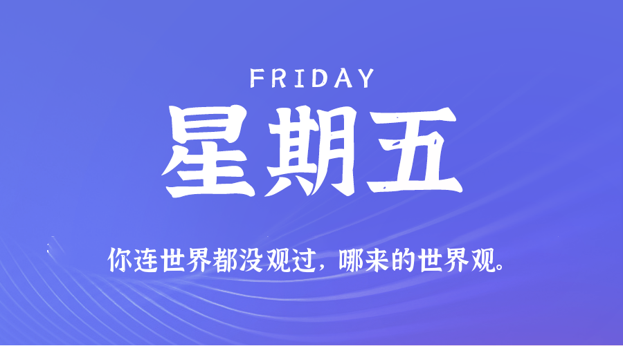 2025年08月08日新闻早讯，每天60s读懂世界-润格副业网-每天分享热门副业赚钱项目