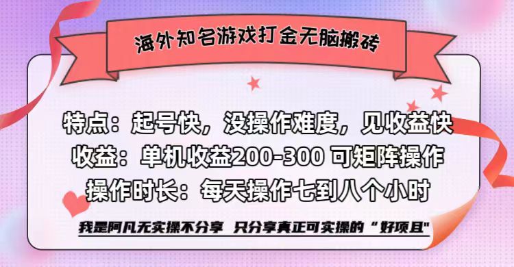 (12681期)海外知名游戏打金无脑搬砖单机收益200-300+-润格副业网-每天分享热门副业赚钱项目