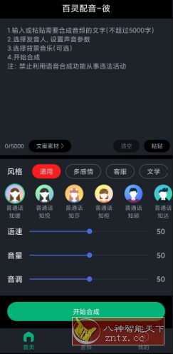 百灵配音v1.0.8高级版-润格副业网-每天分享热门副业赚钱项目