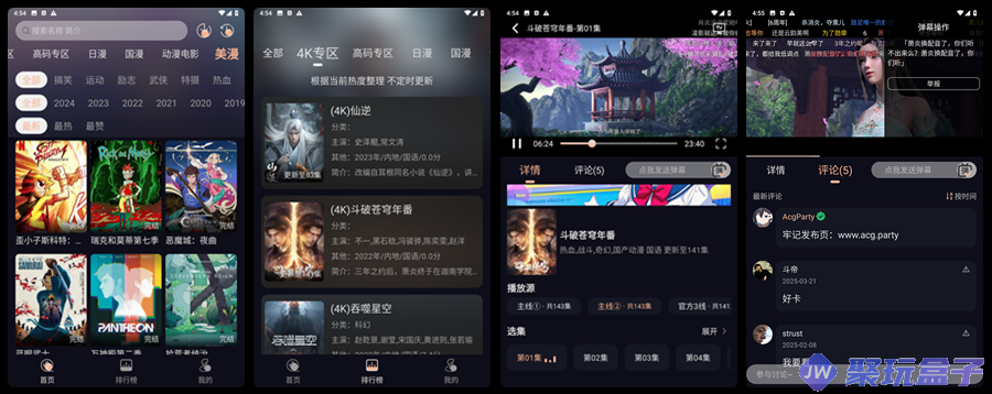 次元派对_1.0.1 | 去广告版,动漫爱好者必备神器,万部动漫免费看