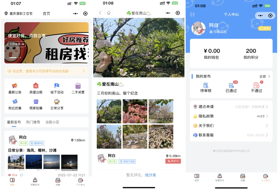 同城论坛发布社区系统源码 二手闲置 房屋出租 全开源-润格副业网-每天分享热门副业赚钱项目