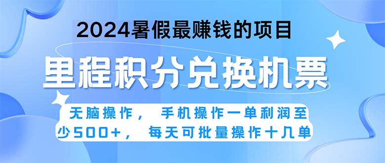 (11127期)2024暑假最赚钱的兼职项目,无脑操作,正是项目利润高爆发时期。一单利…-润格副业网-每天分享热门副业赚钱项目