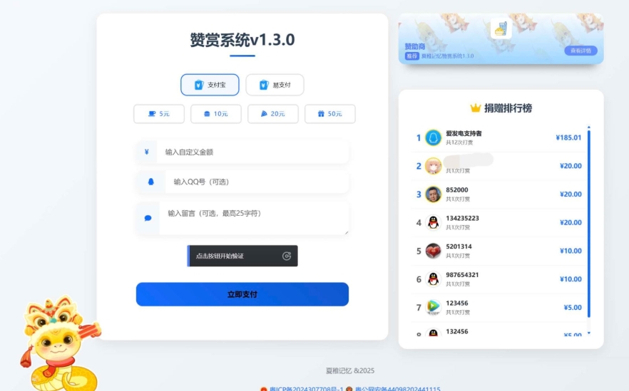 最新UI赞赏打赏系统源码 最新打赏平台搭建v1.3.0 美化版-润格副业网-每天分享热门副业赚钱项目