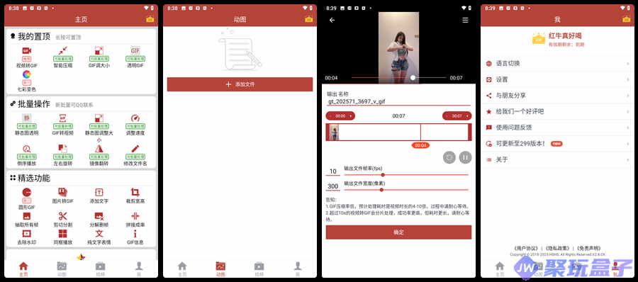 GiF工具箱_2.8.0|解锁会员版GIF图片制作工具-润格副业网-每天分享热门副业赚钱项目