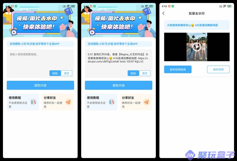 青青去水印_1.1 | 多平台短视频解析，无水印短视频解析下载-润格副业网-每天分享热门副业赚钱项目