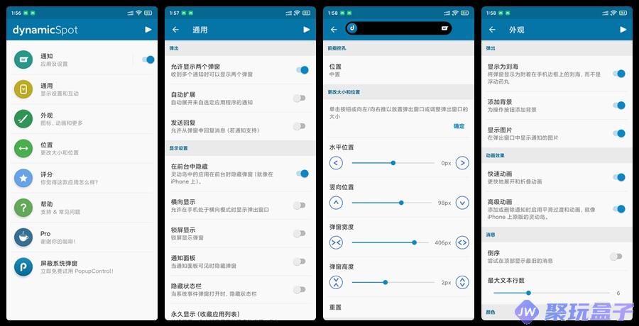 DynamicSpot灵动鸟 | 安卓版模拟灵动岛工具,解锁版